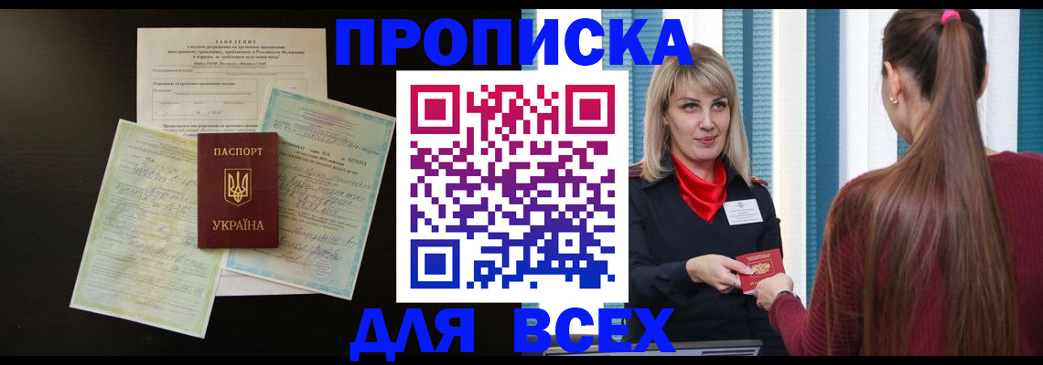прописка в Кировской области