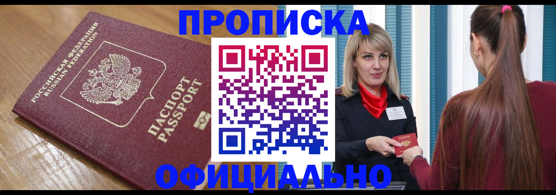 прописка в квартире в Кировской области
